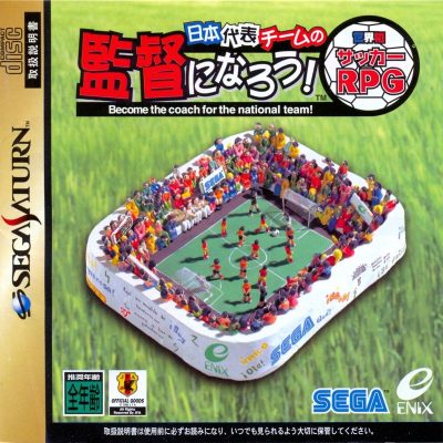 Nippon Daihyou Team no Kantoku ni Narou! Sekaihatsu Soccer RPG