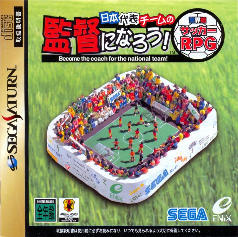 Nippon Daihyou Team no Kantoku ni Narou! Sekaihatsu Soccer RPG